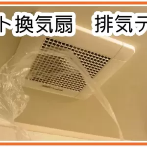 【必見】ダクト換気扇の設置条件と注意点！効果的な換気の秘訣のサムネイル